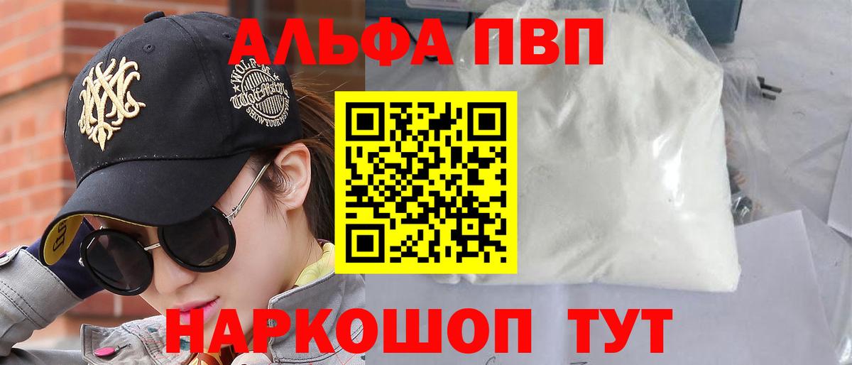 даркнет сайт  Alpha-PVP  APVP кристаллы  Мценск  А ПВП кристаллы  Вход с VPN  Alfa_PVP СК КРИС 