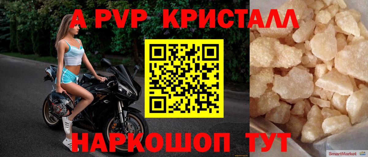 Alfa_PVP Crystall Мценск