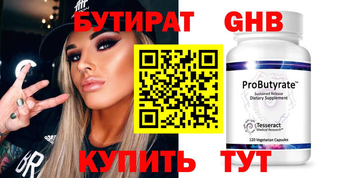 Бутират 99%  Вход с VPN  БУТИРАТ  Мценск 