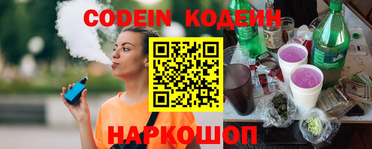 Мценск  цены   Codein напиток Lean (лин)  Вход с VPN  Кодеин напиток Lean (лин) 