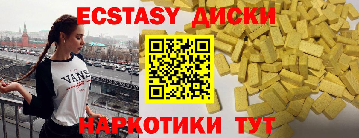 ЭКСТАЗИ 250 мг Мценск