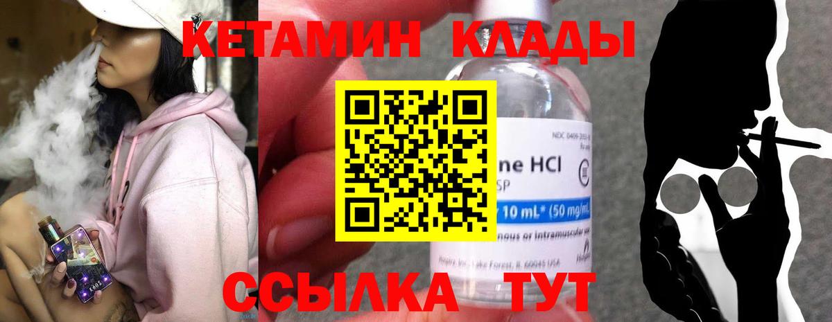 КЕТАМИН ketamine  Вход с VPN  Мценск 
