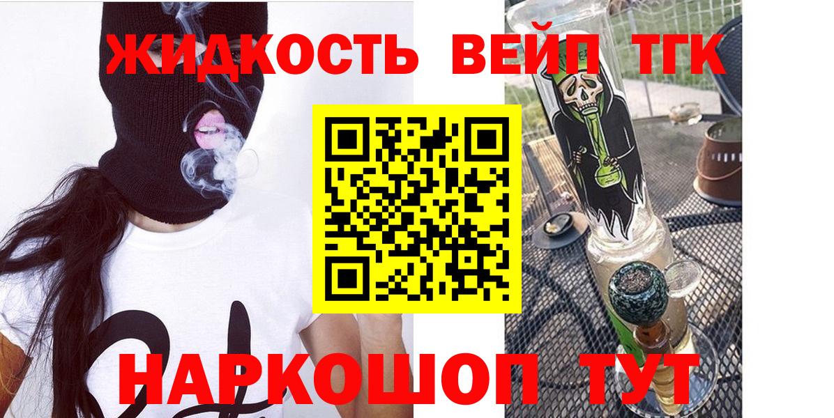 ТГК THC oil Мценск